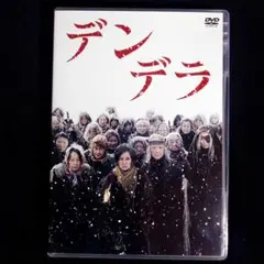 デンデラ('11『デンデラ』製作委員会)