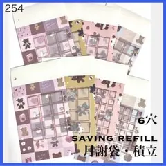 熊 テディベア ピンク リフィル 出入金 毎月 月謝袋 積立 家計簿 貯金 封筒のサムネイル