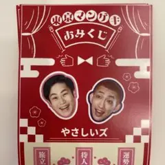 東京マンゲキおみくじ 2026 【やさしいズ】