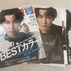 渡辺翔太　FINEBOYS 切り抜き