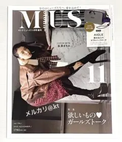 【未読・雑誌のみ】 オトナミューズ 2025年11月号増刊 付録なし