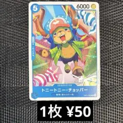 ワンピースカード　OP11-053 トニートニー・チョッパー　UC