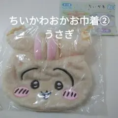 【新品未開封】ちいかわ　おかお巾着②　うさぎ