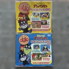 アンパンマン dvd テレビコレクション　2本セット