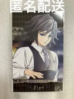 ufotable モクテル　ロト　第二弾　コレクションフォトカード　冨岡義勇