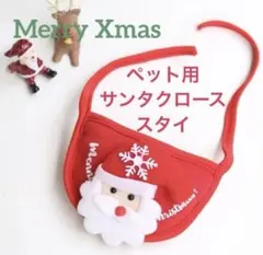 新品　クリスマス 犬 猫 コスプレ ペット　サンタ コスチューム 大人気　スタイ