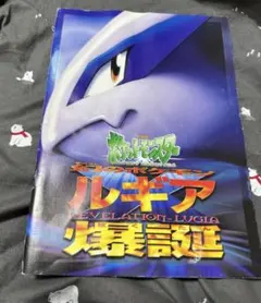 ルギア爆誕　パンフレット　古代ミュウのサムネイル
