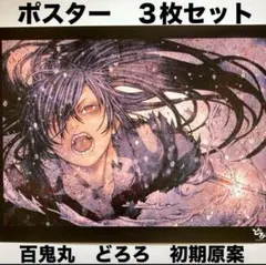 2025年最新】浅田弘幸 どろろの人気アイテム - メルカリ
