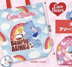 ケアベア　ガチャ　トートバッグ