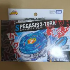 新品未開封】ベイブレードX BX-00 ストームペガシス 3-70RA - メルカリ