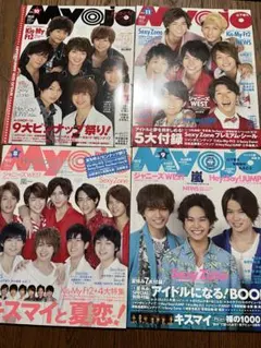 Myojo 2014年8月9月10月11月号 抜けなし まとめ売り