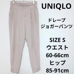 UNIQLO ドレープジョガーパンツ オフィスカジュアル ビジネスウェア