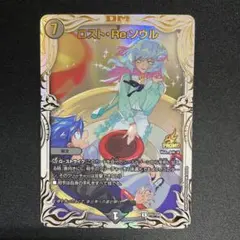ロスト・Re:ソウル　プロモ