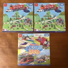 新品☆マクドナルド ハッピーセット☆トミカ＆プラレールスペシャルDVD 2024