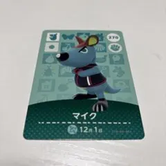 あつ森 amiibo マイク トレーディングカード 270