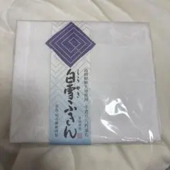 白雪ふきん1枚