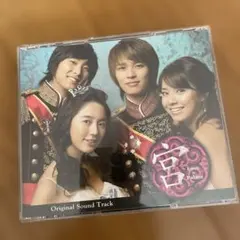 韓国ドラマ　宮　Love in palace サントラ　OSTのサムネイル