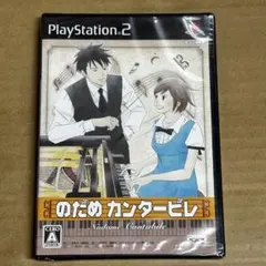 のだめ カンタービレ