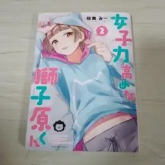 負けヒロインが多すぎる！8巻 サイン本 - メルカリ