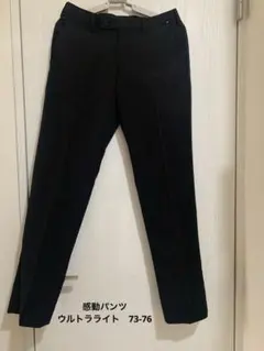 UNIQLO 感動パンツウルトラライト73cm-76cm黒
