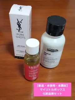 【新品・未使用・未開封】YSL Pure Shotなど、化粧品等セット