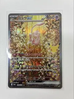 ミュウex SAR MEGA 拡張パック 30th CELEBRATION キ…