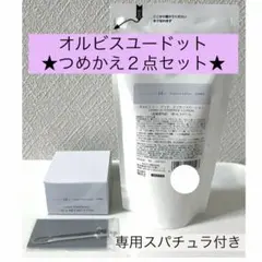 ♪詰替【オルビスユードットエッセンスローション＆クリームモイスチャライザー】