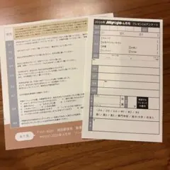 Myojo 2026年4月号 プレゼント アンケート用紙