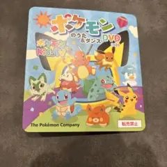 ポケモンのうた＆ダンス DVD 2025 非売品　新品未使用