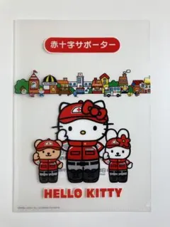 【両面補強】非売品 ハローキティ A4クリアファイル 2011 赤十字サポーター