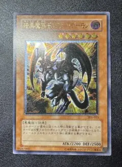 暗黒魔族ギルファーデーモン/ 悪魔族/遊戯王カード/レリーフ