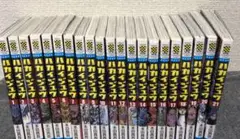 ハカイジュウ　1〜21巻（全巻）セット