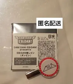 ダンエビ祭 推しピン M!LK