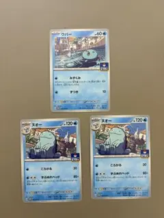 ウパー1枚、ヌオー2枚：スカーレット＆バイオレット プロモカードパック第5弾