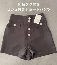 【お値下げ！新品タグ付き】GRL ビジューボタンショートパンツ ブラック