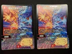 魔誕の悪魔デスモナーク 2枚