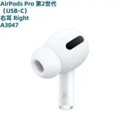 AirPods Pro 第2世代 片耳(A3047) 右