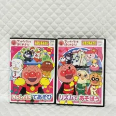 アンパンマンとはじめよう!　お歌と手あそび　2枚セット〈センターホールヒビあり〉