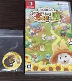 箱庭開拓　ハムスターと太陽の里 通常版