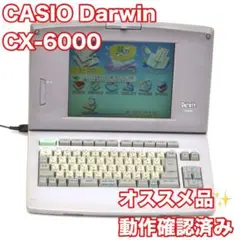【オススメ品/動作品】CASIO ワープロ Darwin CX-6000 カシオのサムネイル