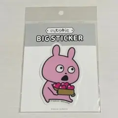 （新品未開封） にしむらゆうじ ラブラビット BIG STICKER