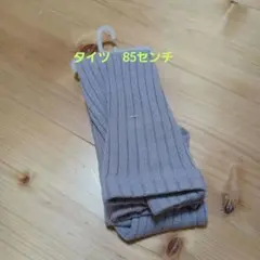 西松屋　タイツ85センチ