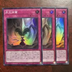 遊戯王 列王詩編 スーパー