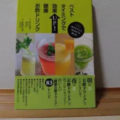 ベストタイミングで健康お酢ドリンク