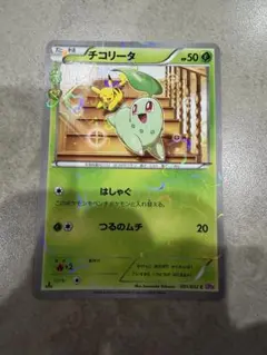 PSA9 ポケモンカード チコリータ001/032 ポケキュンコレクション