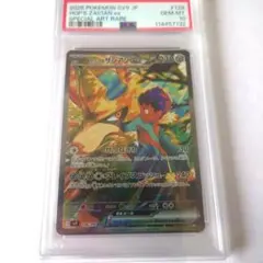 【PSA10】ホップのザシアンex SAR SV9 バトルパートナーズ