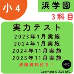 2026年最新】浜学園 公開テスト 小4の人気アイテム - メルカリ
