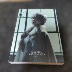 2061 山本彩 ファンクラブ限定 「追憶の光」 CD DVD フォトブック