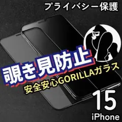 《iPhone15》大人気！プライバシー保護☆覗き見防止フィルム