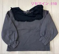 Lycee mine リセマイン トレーナー　フリル襟付き　黒　女の子110